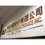 壓克力廣告招牌-立體噴漆字10mm (1組共計10個字/中文字高為24cm)(A-10D-10P-24H)