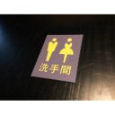 9x12cm-3mm壓克力上貼PVC男女廁所牌