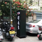 金屬製烤漆立體框移動式立地招牌(三面)