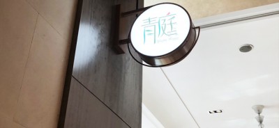 美麗信花園酒店-青庭餐廳 (5)-1