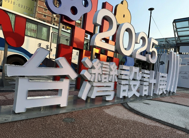 彰化台灣設計展