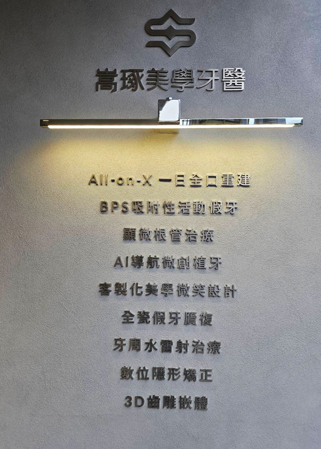 牙醫診所入口立面不鏽鋼導引牌設計