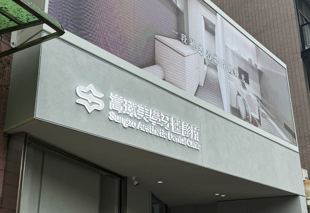 不鏽鋼髮絲紋立體字細節與LOGO浮雕設計特寫