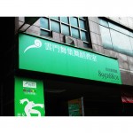 戶外廣告招牌-無接縫-橫招(單面)-高121x寬303公分