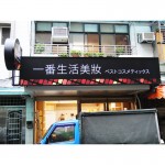 戶外廣告招牌-無接縫-橫招(單面)-高121x寬394公分