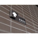 廚藝教室指標牌