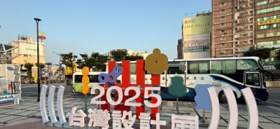 2025台灣設計展 彰化火車站前主視覺裝置,由寶藝廣告製作